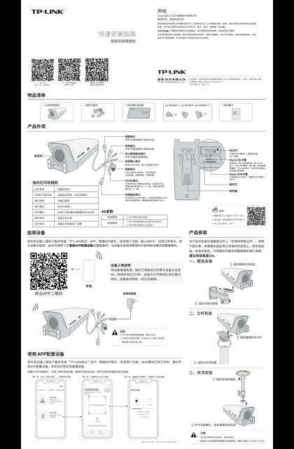 TP-LINK TL-NAIPC5384-M4G V1.0